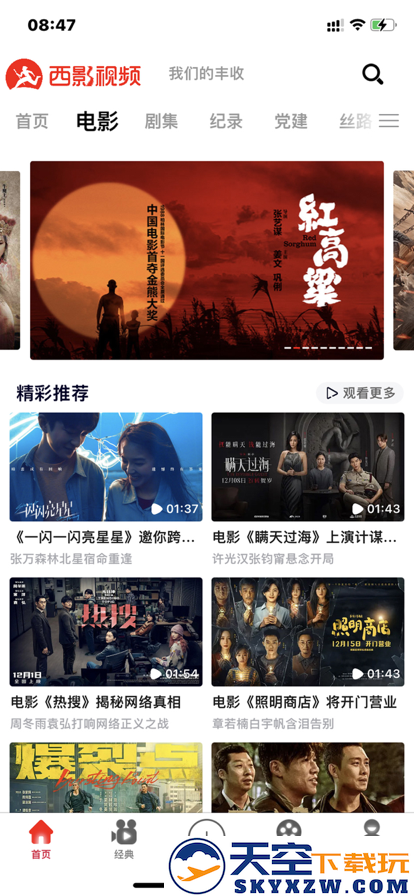 西影视频app