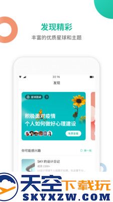 知识星球app版
