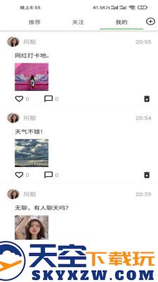 同城密信app