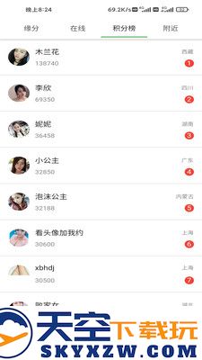 同城密信app