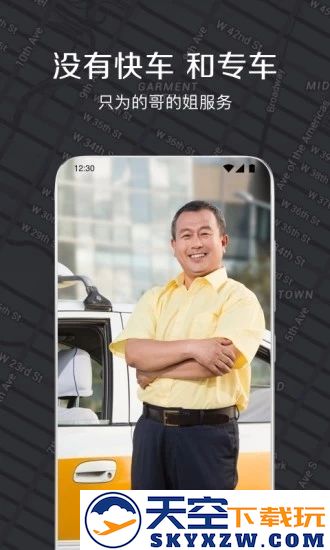 嘀嗒出租司机