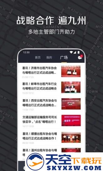 嘀嗒出租司机