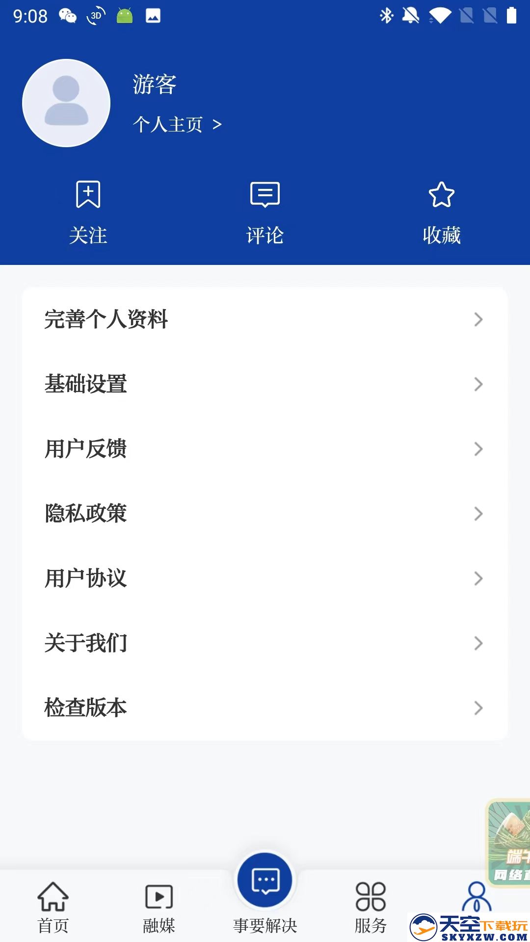 烟海e家app