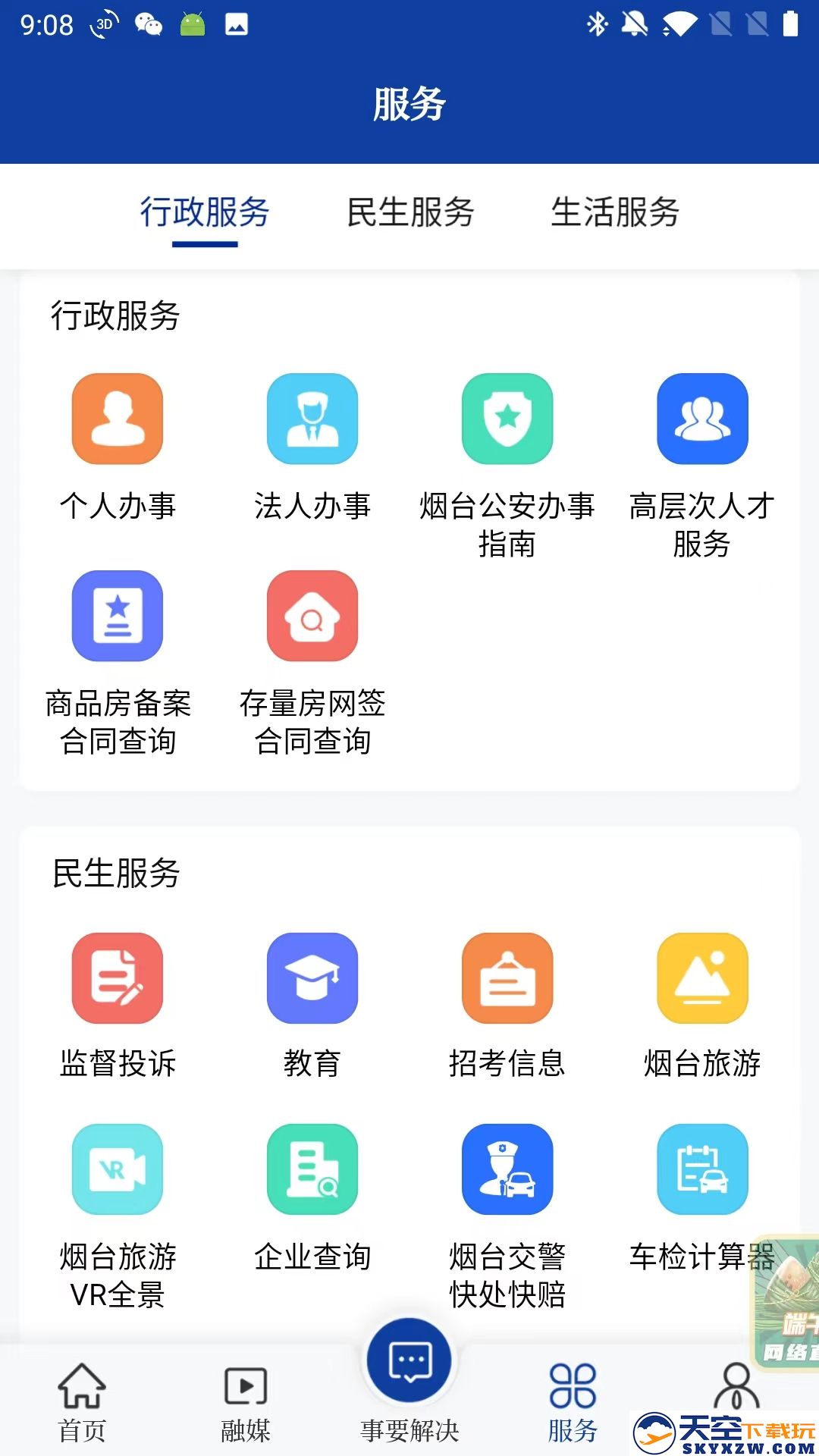 烟海e家app