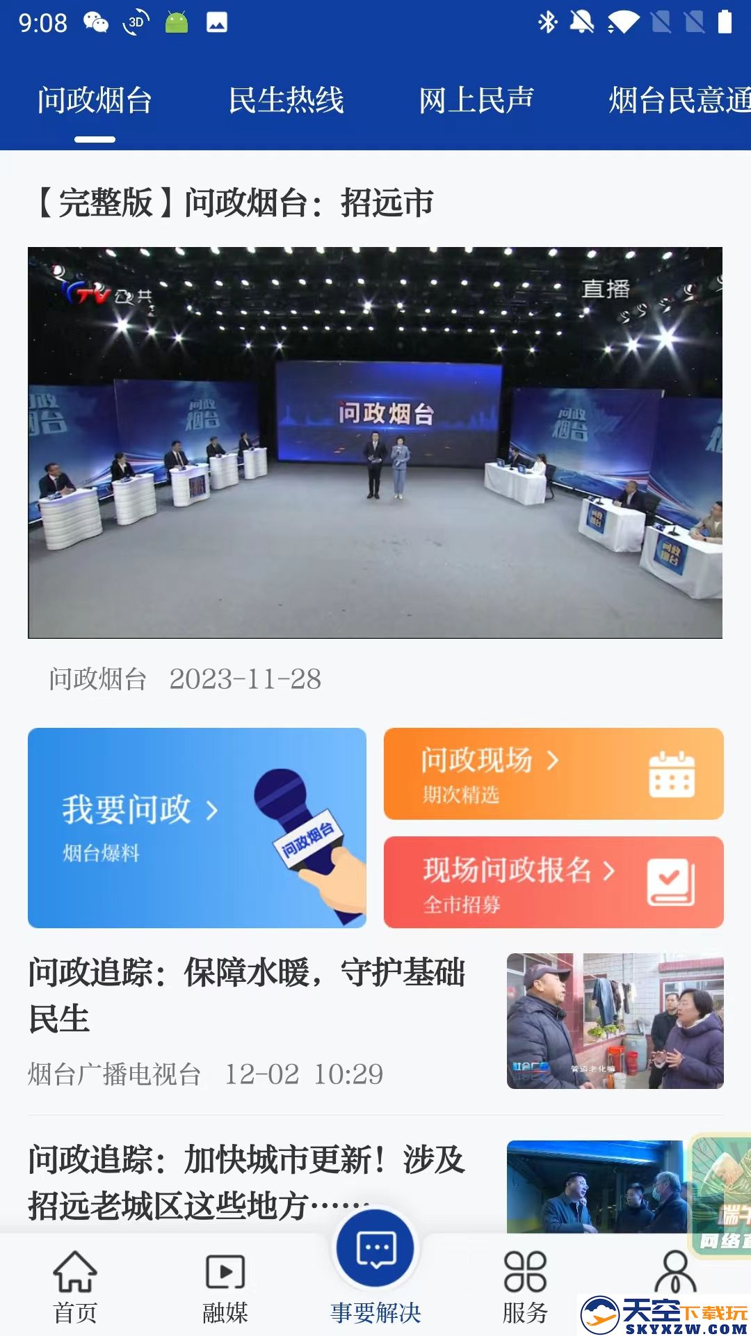 烟海e家app