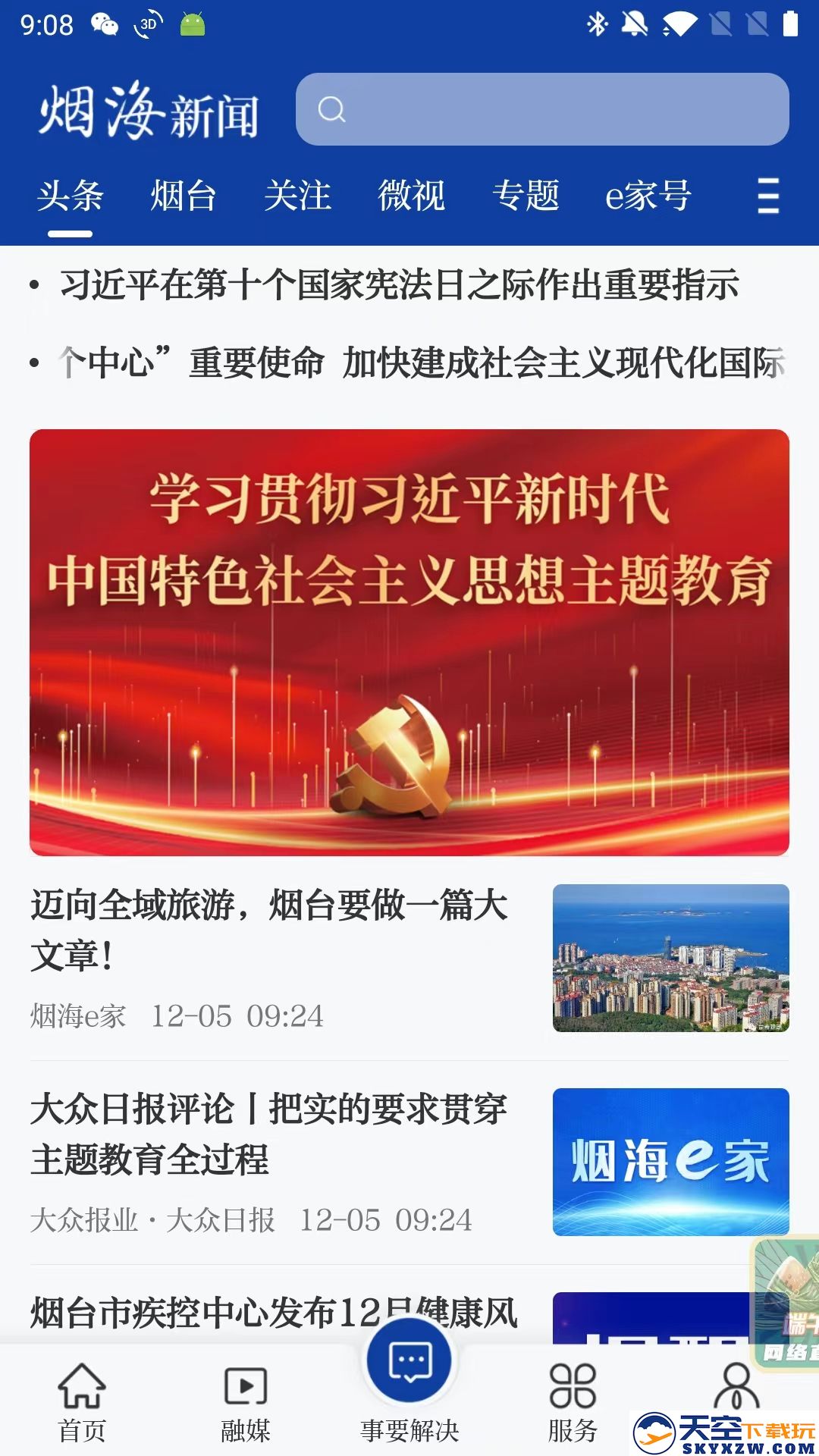 烟海e家app