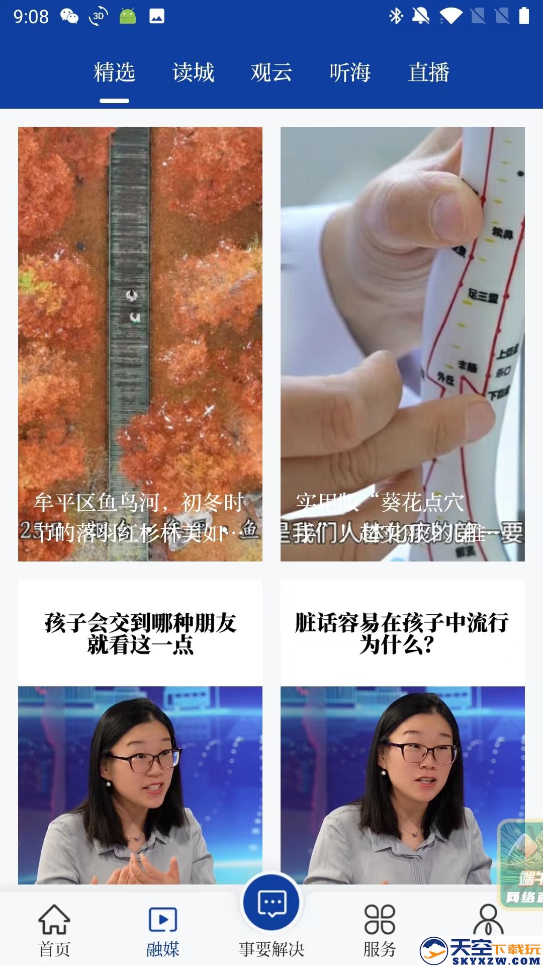 烟海e家app