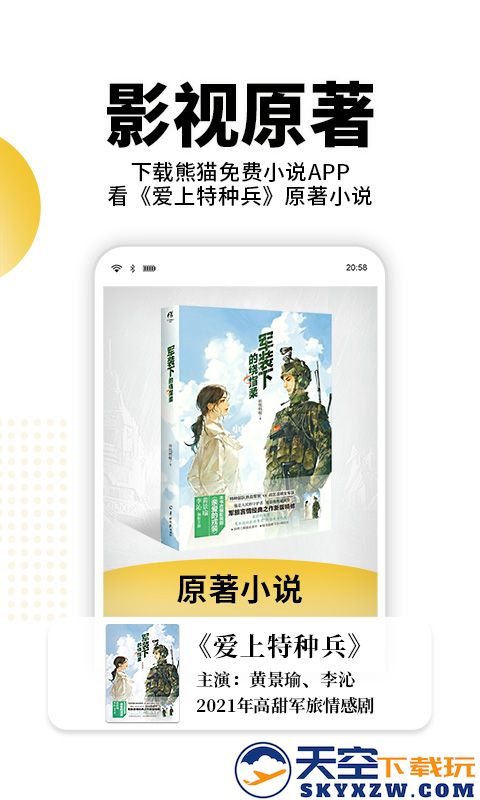 熊猫免费小说
