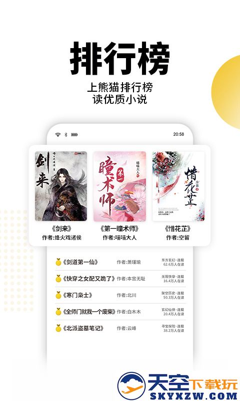 熊猫免费小说