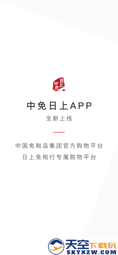 中免日上旅购app