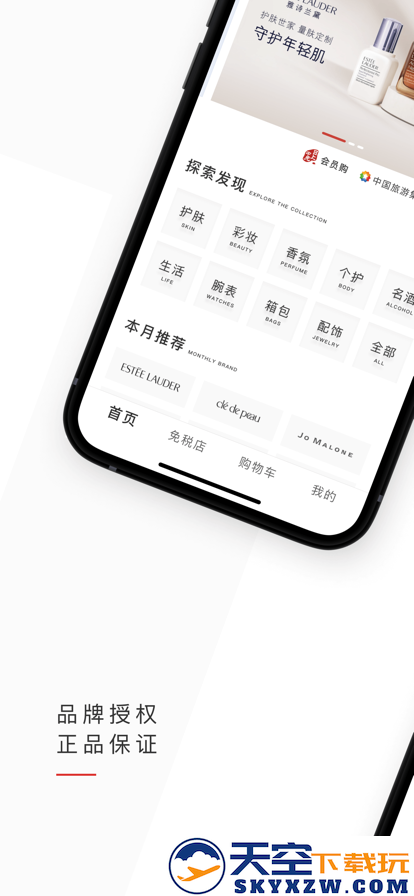 中免日上旅购app