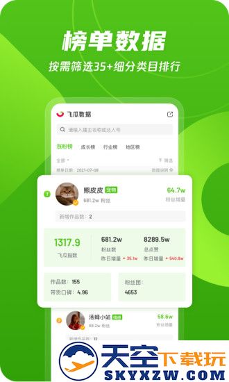 飞瓜数据免费最新