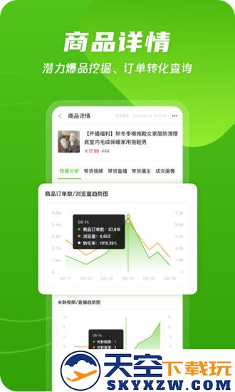 飞瓜数据免费最新