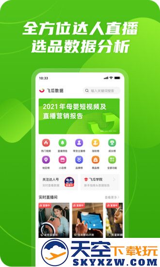 飞瓜数据免费最新