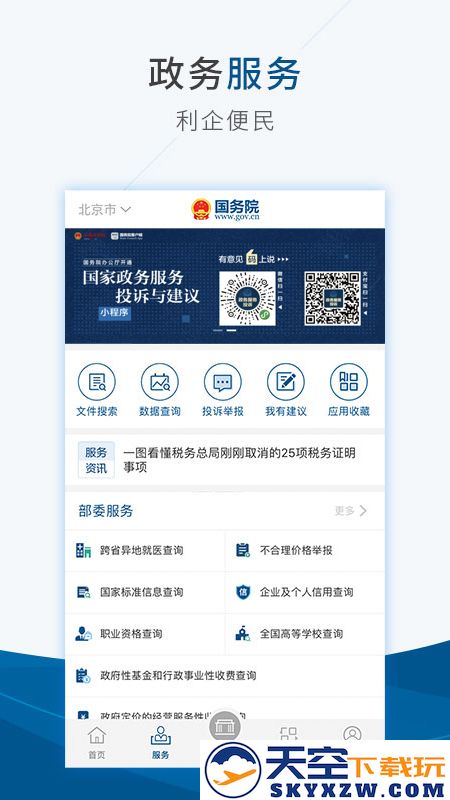 中国政法网互联网+督查平台匿名举报app(国务院)