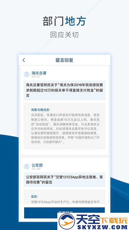 中国政法网互联网+督查平台匿名举报app(国务院)