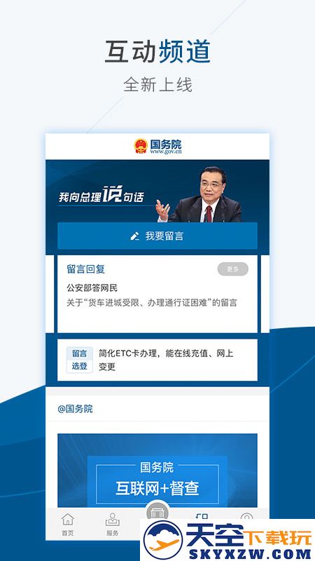 中国政法网互联网+督查平台匿名举报app(国务院)