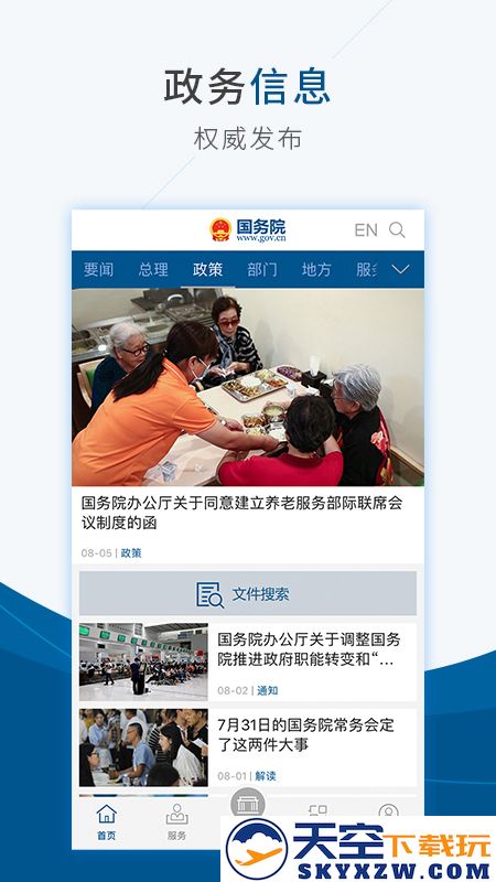 中国政法网互联网+督查平台匿名举报app(国务院)