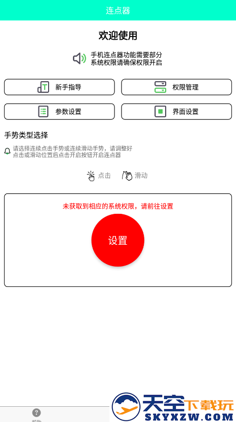 自动连点器本安装