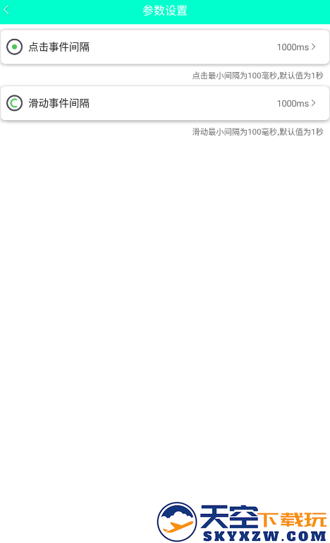 自动连点器本安装