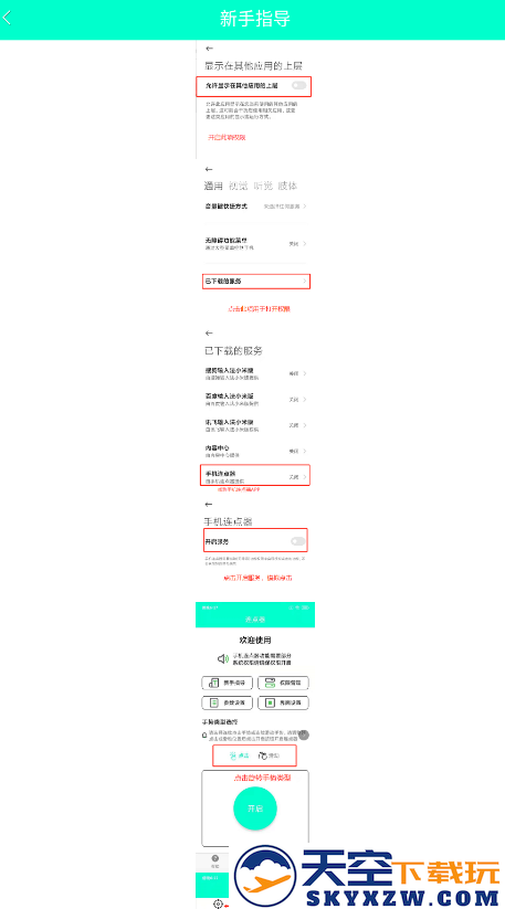 自动连点器本安装