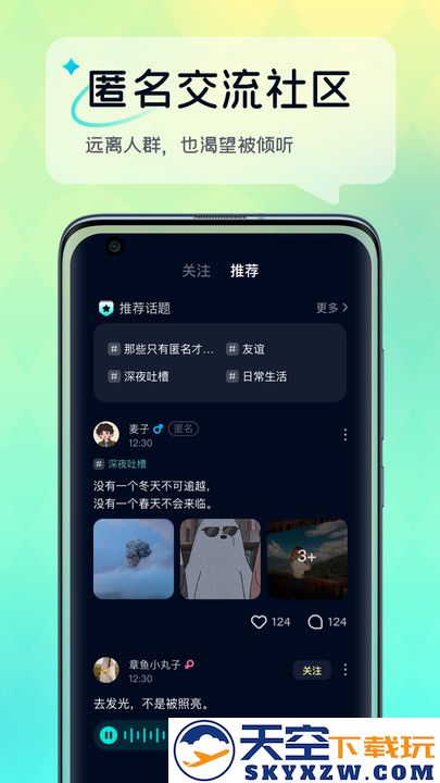 回音树洞app
