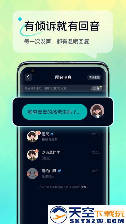 回音树洞app