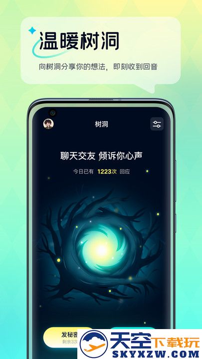 回音树洞app