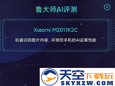 鲁大师AI评测官方app下载安装