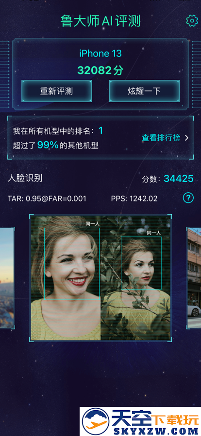 鲁大师AI评测官方app安装