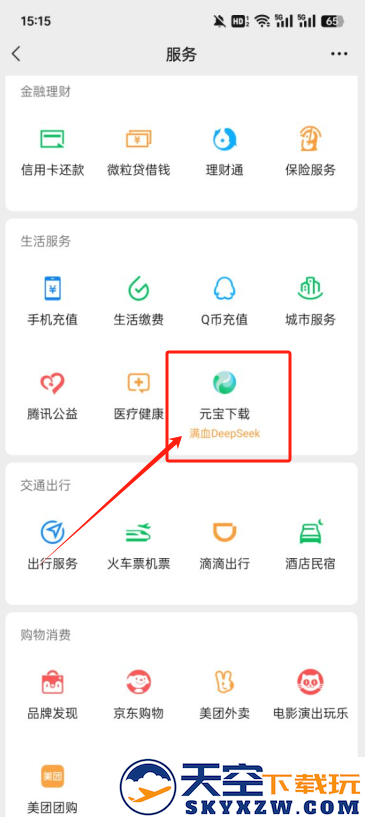 微信元宝ai满血版下载(腾讯元宝)