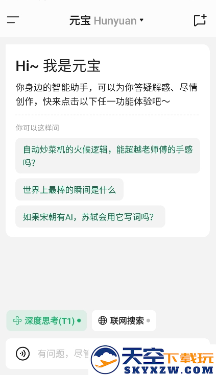 微信元宝ai满血版下载(腾讯元宝)