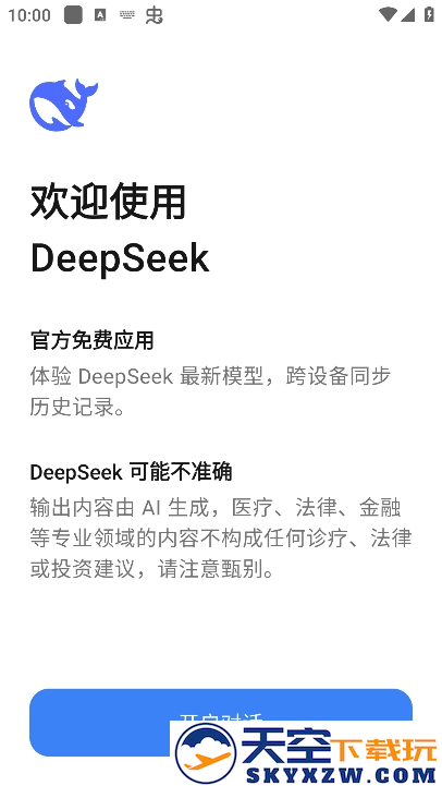 deepseek满血版
