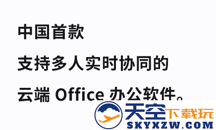 石墨文档手机版app下载