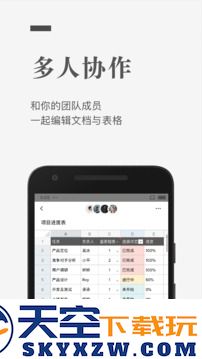 石墨文档app