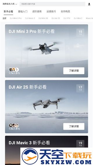 DJI Ronin稳定器app最新版下载