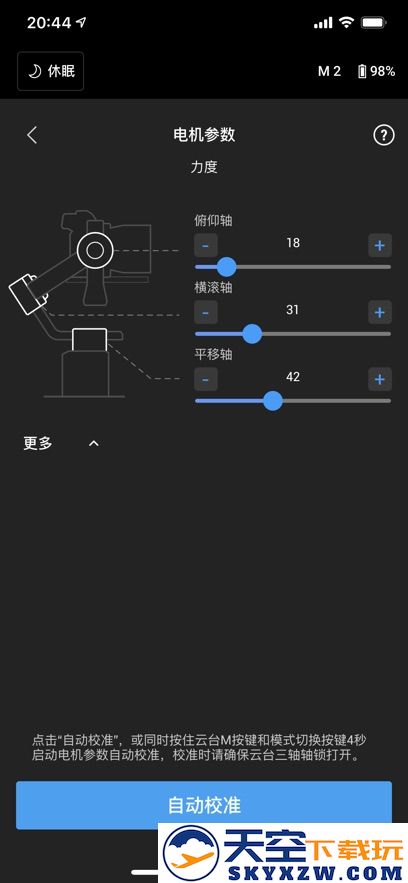 DJI Ronin稳定器app