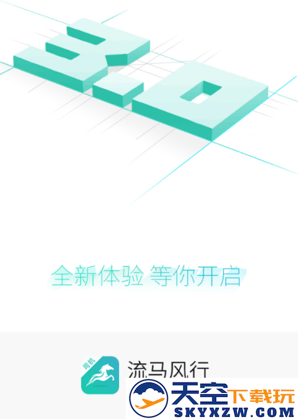 流马风行司机版加油app官方下载