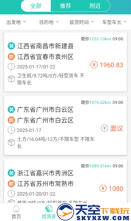 流马风行司机版加油app官方下载