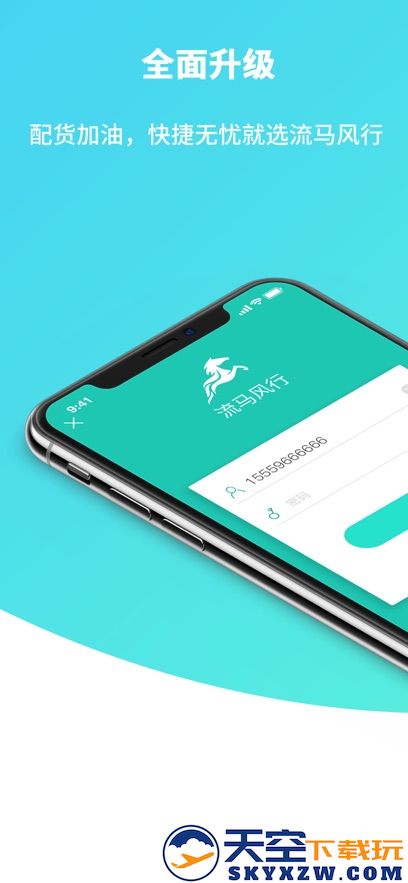 流马风行司机版加油app