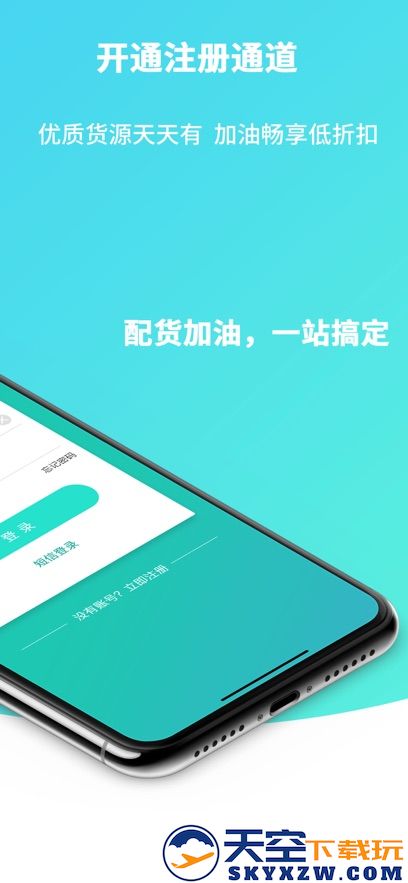流马风行司机版加油app