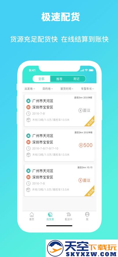 流马风行司机版加油app