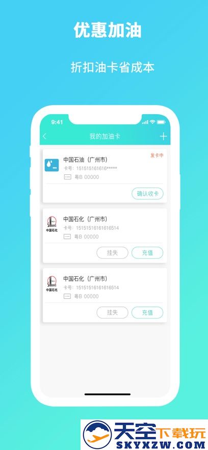流马风行司机版加油app