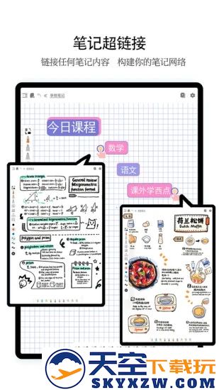 享做笔记app