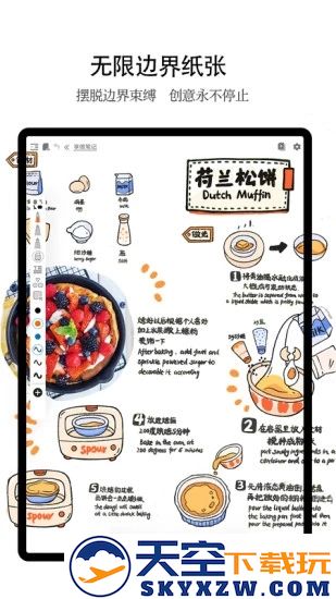 享做笔记app