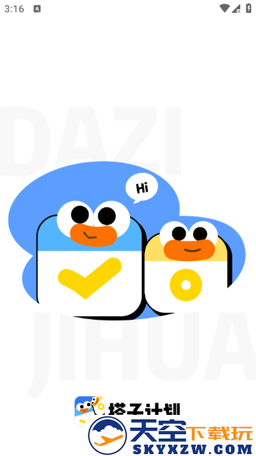 搭子计划app最新版本下载