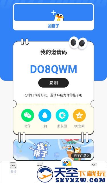 搭子计划app最新版本下载