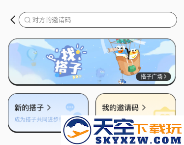搭子计划app最新版本下载