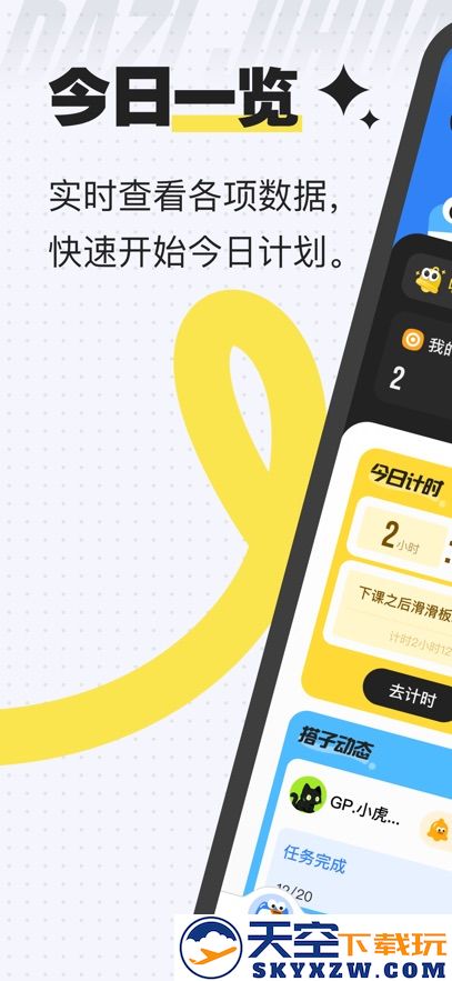 搭子计划app本