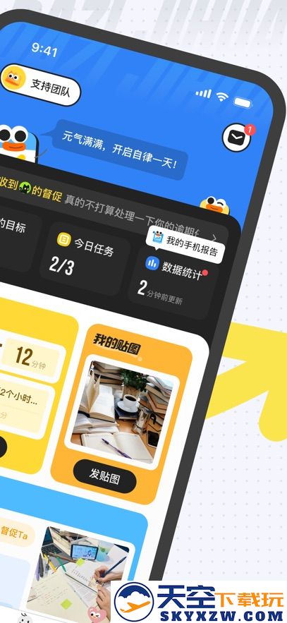 搭子计划app本